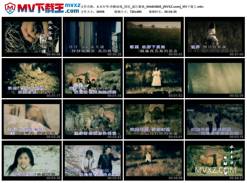 水木年华-冷酷仙境_国语_流行歌曲_MA403805